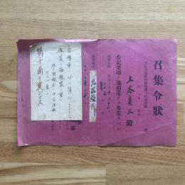 召集令状　大阪市北区防護団瀧川防護分団　昭和10年