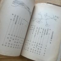 四季　中原中也　追悼号　復刻版