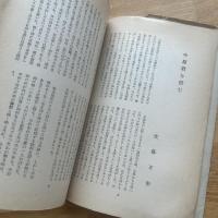四季　中原中也　追悼号　復刻版