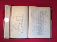 大東亞の科學