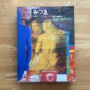 みづゑ　1975年9月号　No.846　特集:現代美術の巨匠　創刊70周年記念