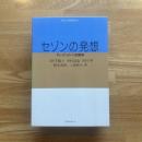 セゾンの発想 : マーケットへの訴求