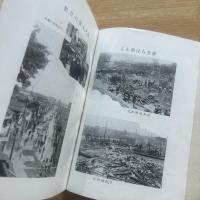 昭和下館大火災誌