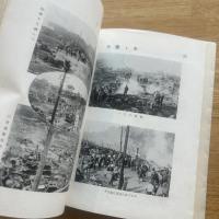 昭和下館大火災誌