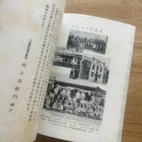 昭和下館大火災誌