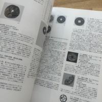 "おかね"はじめて物語 : 地方における古代銭貨の受容 : 第8回特別展