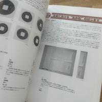"おかね"はじめて物語 : 地方における古代銭貨の受容 : 第8回特別展