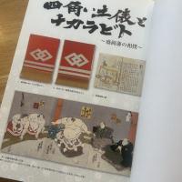 四角い土俵とチカラビト : 盛岡藩の相撲