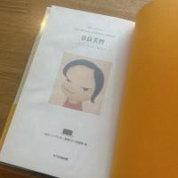 奈良美智 : ナイーブワンダーワールド