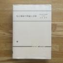 ねじ締結の理論と計算