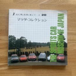 マツダ・コレクション