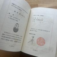 玩具と縁起