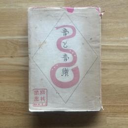 音と音楽