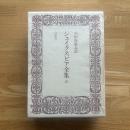 シェイクスピア全集 3巻