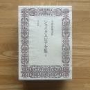 シェイクスピア全集 2巻