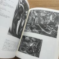 イギリス木版画展 : 1890～1945 図録