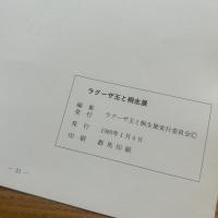 ラグーザ玉と桐生展