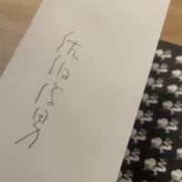 緋匡 : 佐伯俊男彩色画集　サイン