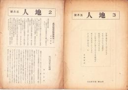 地人(雑誌)【三月號, 五月號】