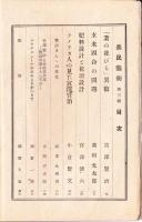 季刊 農民芸術 宮沢賢治研究 1947 No.3