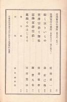 季刊 農民芸術 宮沢賢治研究 1947 No.3