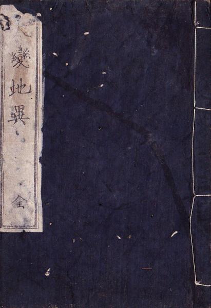 ▲01)【同梱不可】【除籍本】歴史物語の創造/福長進/笠間書院/平成23年/A Bibian 比比昂 - f23012602〇明治布告布達 穢多非人等の称被廃候