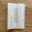 第五十四回営業報告書　昭和14年上半期　