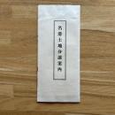 名港土地分譲案内