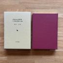 昔話の伝承世界 : その歴史的展開と伝播