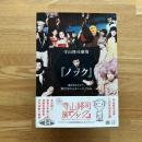 寺山修司劇場『ノック』