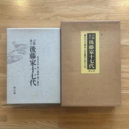 刀装金工後藤家十七代