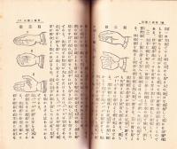 手品の種明し