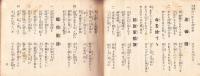 改定大増補　吾妻軍歌集