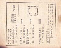 改定大増補　吾妻軍歌集