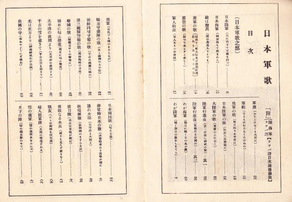 愛国 日本軍歌(新興音楽出版社編輯部) / 古本、中古本、古書籍の通販は