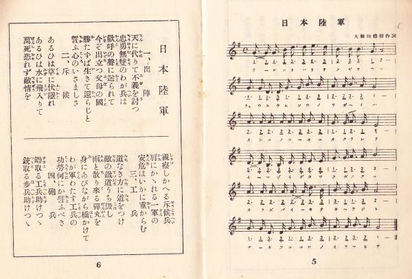 愛国 日本軍歌(新興音楽出版社編輯部) / 古本、中古本、古書籍の通販は