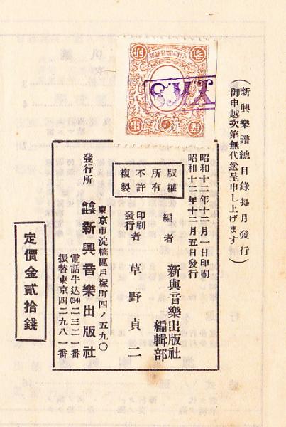 愛国 日本軍歌(新興音楽出版社編輯部) / 古本、中古本、古書籍の通販は