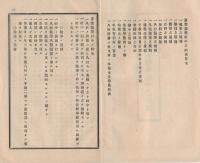 明治十九年十月改正 慶応義塾社中之約束