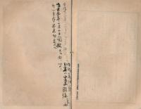 明治十九年十月改正 慶応義塾社中之約束
