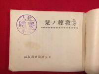 学校 教練の栞
