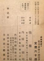 翼賛議会の総決算　第七十六回帝国議会便覧