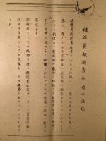 翼賛現地報告 号外