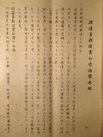 翼賛現地報告 号外