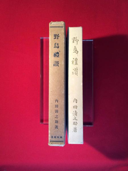 木戸孝允公伝 上下2冊(木戸公伝記編纂所 編) / ブックセンター