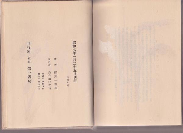 風流生活 【西川一草亭】 | 西川 一草亭 | 第一書房 | ¥8,500 - 日本の
