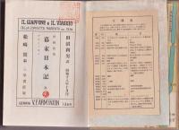 伊国使節アルミニヨン 幕末日本記 全