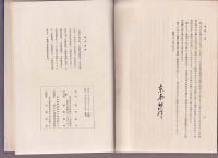 東條一堂傳