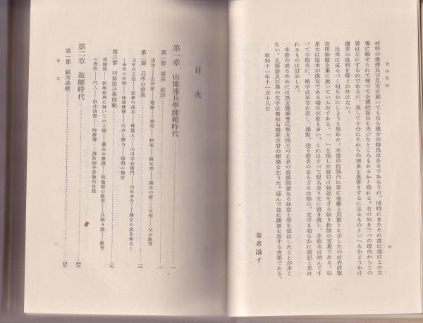 吉田松陰伊藤痴遊函大正13年初版書き込み無し函本文良