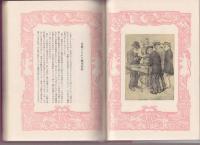 コレクトマニア奇譚