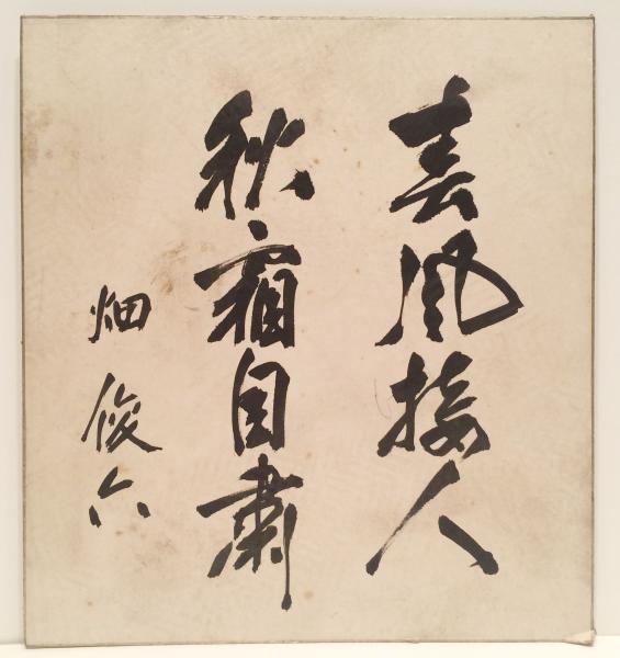 極希少昭和初期 共箱◆畑俊六 陸軍大将閣下筆『世萬輝勲偉』白磁三足香炉 蓋鉄兜型 色紙】 畑俊六 | 畑 俊六 | 陸軍大将 | ¥10,000 - 日本の古本屋 / 日本